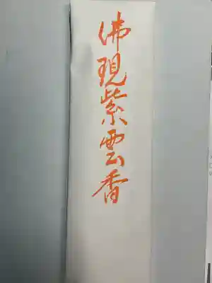 広厳寺(岐阜県)