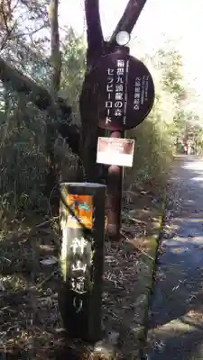 九頭龍神社本宮の周辺