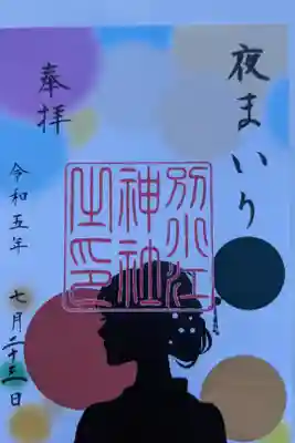 書き置き御朱印です。