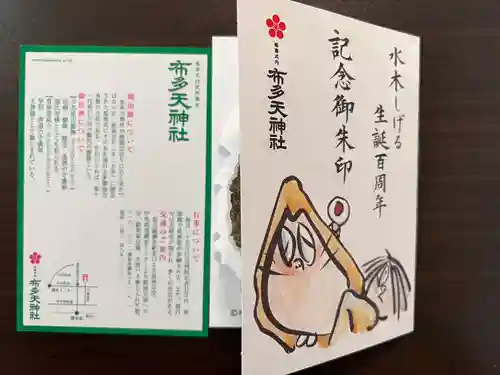 布多天神社の授与品その他