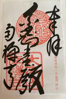 金剛王宝殿
南禅寺の仏殿