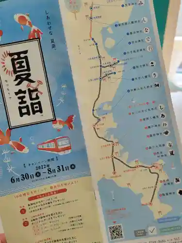 森戸大明神（森戸神社）の授与品その他