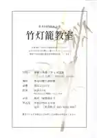 国宝 大法寺の体験その他