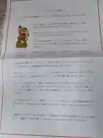 日蓮宗 総本山 塔頭 定林坊(じょうりんぼう)の授与品その他