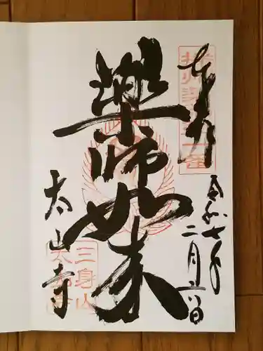 太山寺(兵庫県)