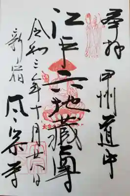 太宗寺の御朱印