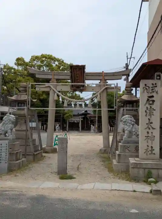 石津太神社(大阪府)