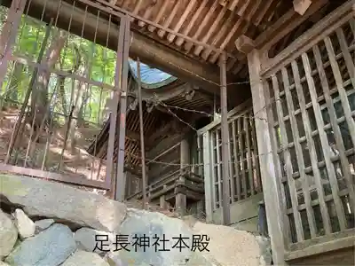 足長神社(長野県)