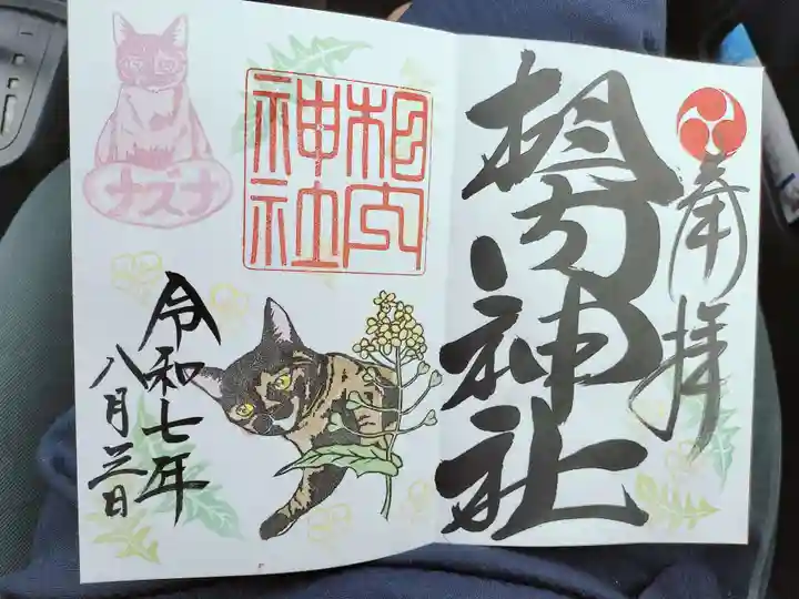 相内神社(北海道)