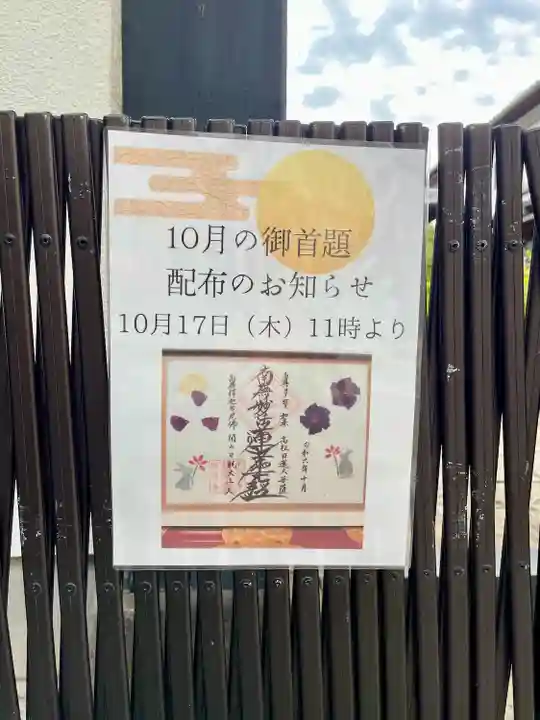 谷中 妙福寺(東京都)