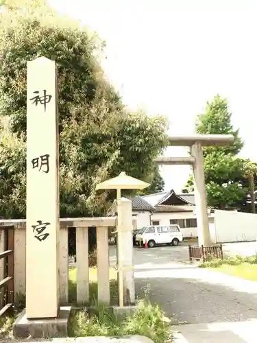 神明宮のその他建物
