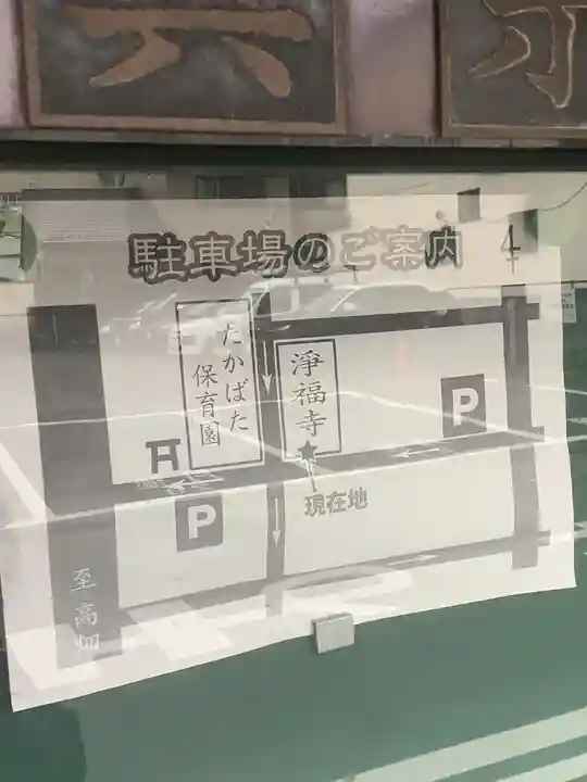 浄福寺(愛知県)