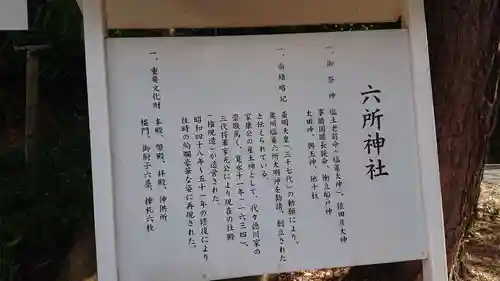 六所神社の歴史