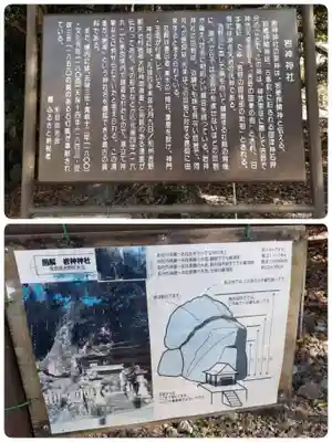 岩神神社(奈良県)