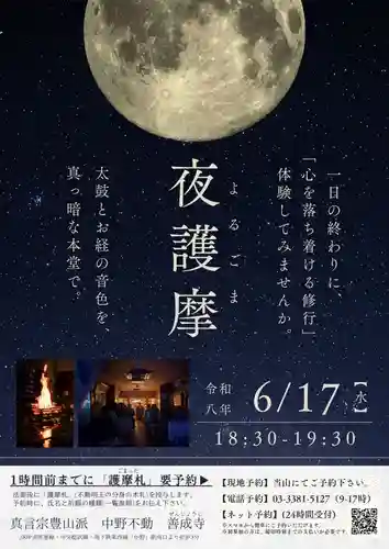 善成寺(東京都)