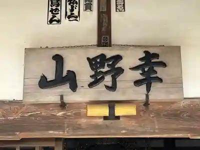 宝勝院(千葉県)