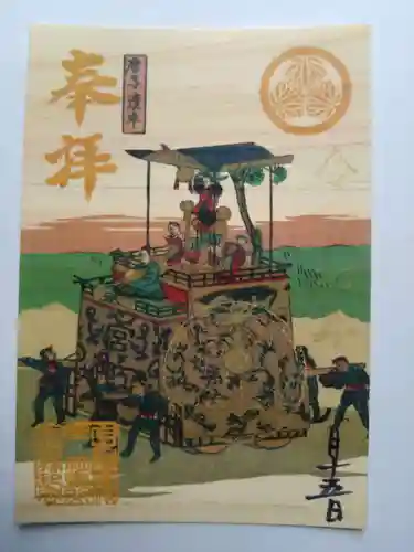 名古屋東照宮の御朱印