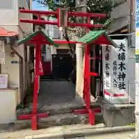 夫婦木神社の{uncategorized: "未分類", other: "その他", undefined: "問題あり", building: "その他建物", grave: "お墓", sacred_gate: "鳥居", guardian: "狛犬", statue: "像", buddha: "仏像", history: "歴史", nature: "自然", garden: "庭園", animal: "動物", pagoda: "塔", temizu: "手水舎", mountain_gate: "山門・神門", sanctuary: "本殿・本堂", subordinate: "末社・摂社", art: "芸術", scenery: "景色", jizo: "地蔵", ema: "絵馬", goshuin: "御朱印", omikuji: "おみくじ", items: "授与品その他", amulet: "お守り", goshuincho: "御朱印帳", eats: "食事", festival: "お祭り", votive_dance: "神楽", shichigosan: "七五三参", wedding: "結婚式", experience: "体験その他", initially: "初詣", around: "周辺", anti_infection: "感染症対策"}