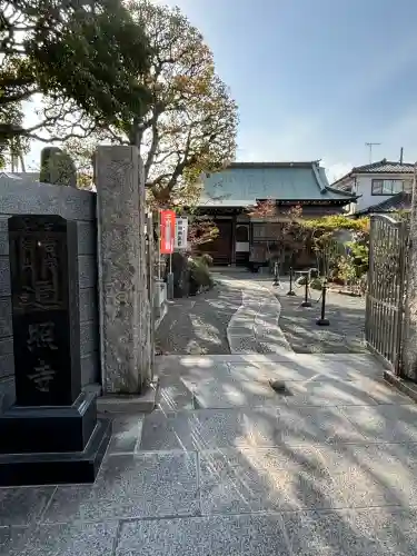 遍照寺(神奈川県)