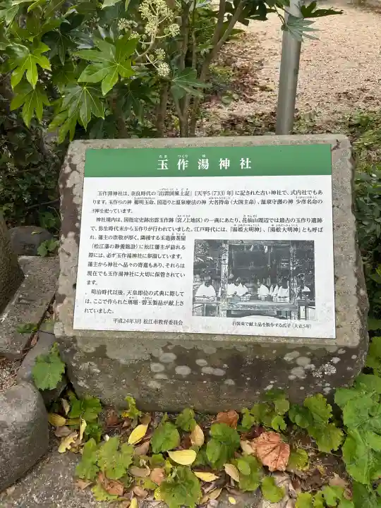 玉作湯神社(島根県)
