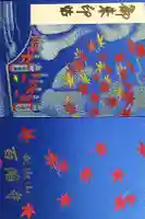 百済寺の御朱印帳