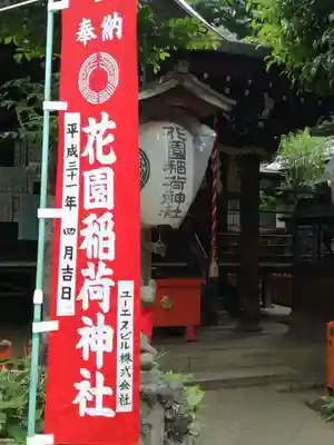 花園稲荷神社のその他建物