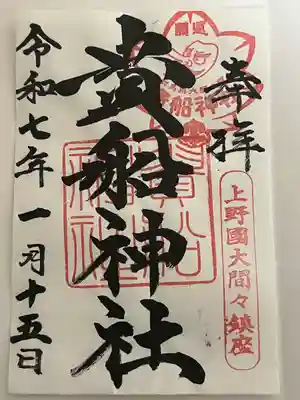 貴船神社(群馬県)