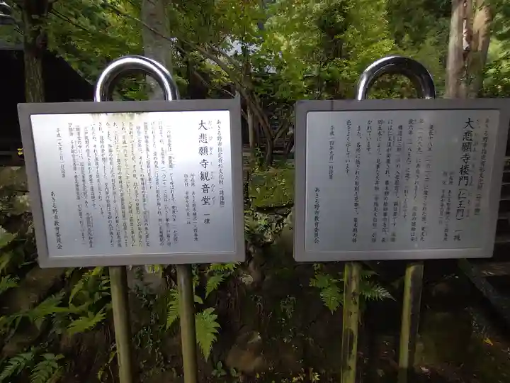 大悲願寺(東京都)