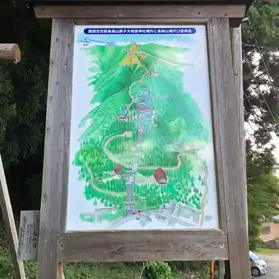 森子大物忌神社(秋田県)