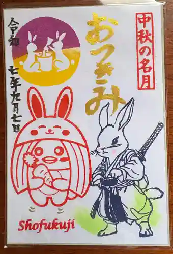 正福寺の御朱印