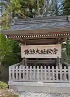 諏訪大社下社秋宮(長野県)