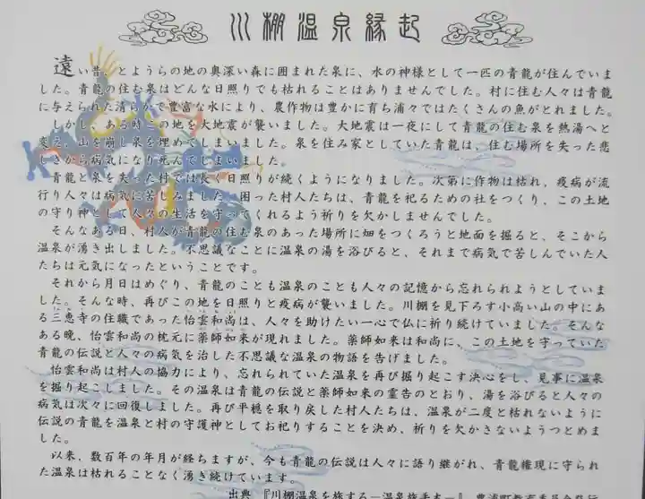 青龍権現社(山口県)