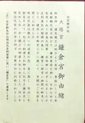 鎌倉宮(神奈川県)