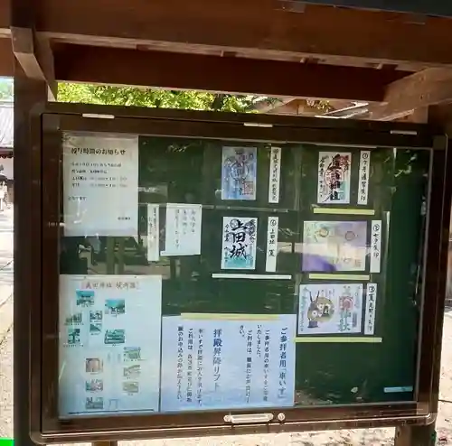 眞田神社(長野県)