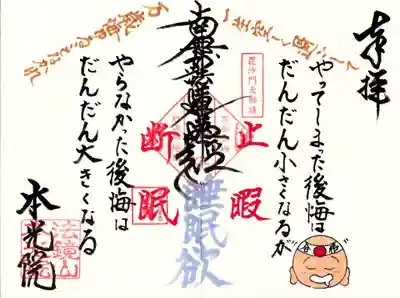 本光院(京都府)