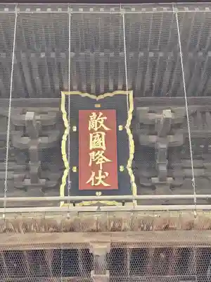 筥崎宮(福岡県)