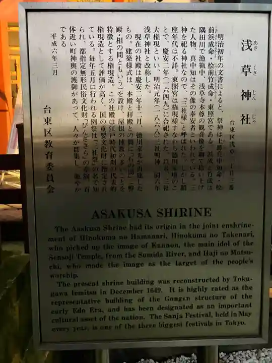 浅草神社(東京都)