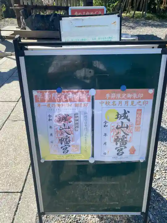 城山八幡宮(愛知県)