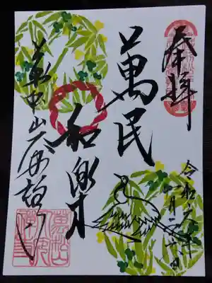 大安禅寺(福井県)