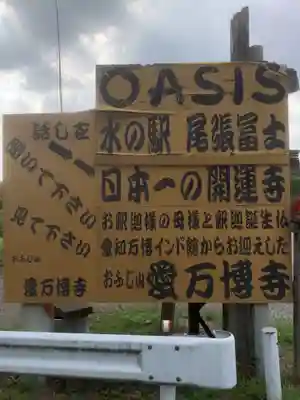 愛万博寺(愛知県)