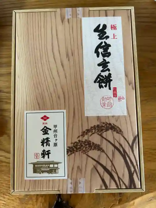 山梨縣護國神社(山梨県)