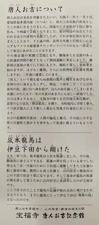 宝福寺(静岡県)