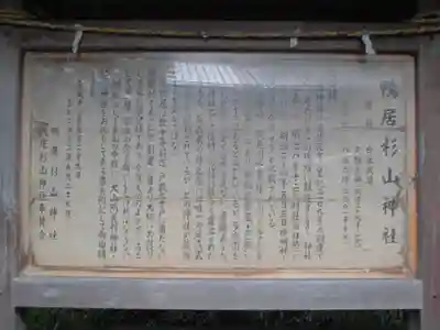 杉山神社の歴史