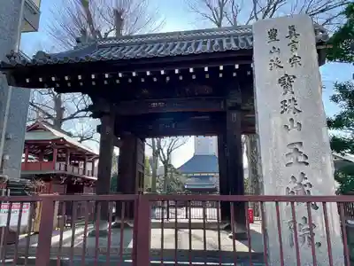 玉蔵院(埼玉県)