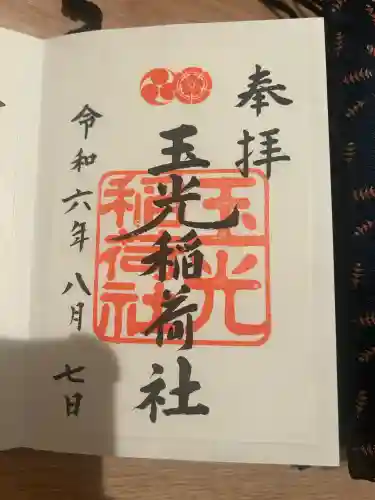 八坂神社(祇園さん)の御朱印