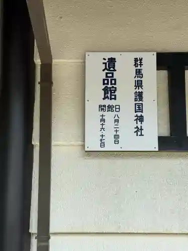 群馬県護国神社(群馬県)