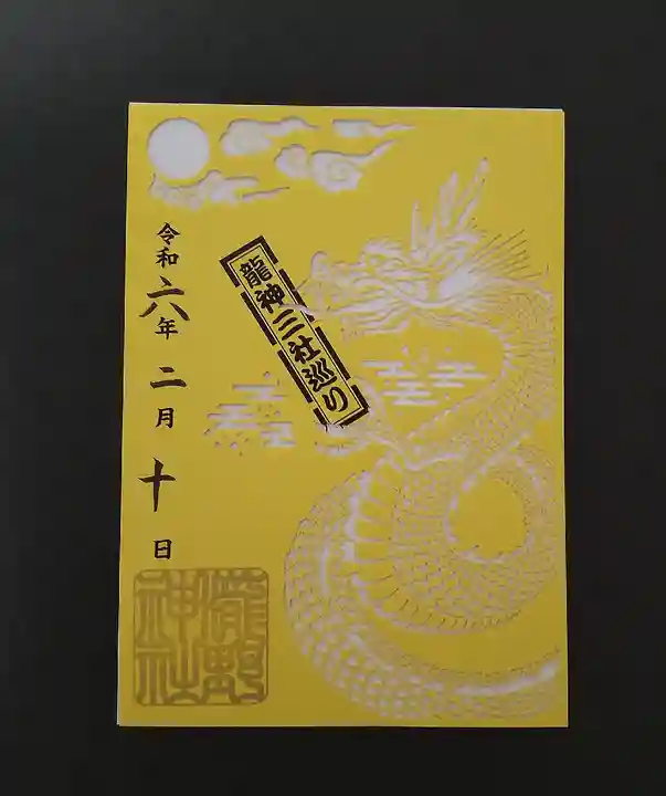 瀧野神社(福島県)