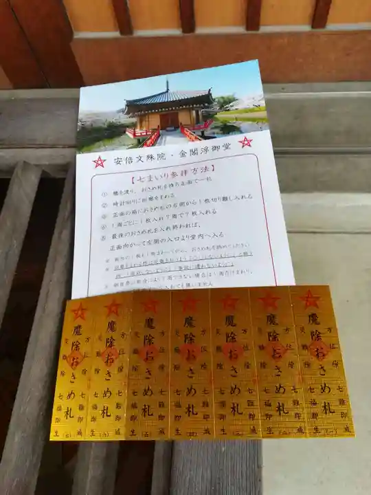 安倍文殊院 のその他建物