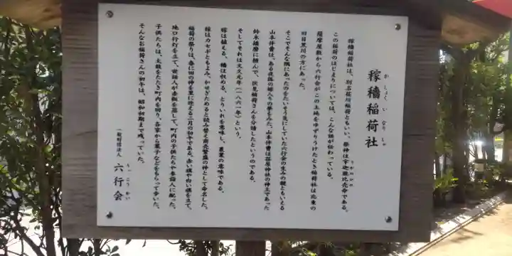 稼穡稲荷社(東京都)