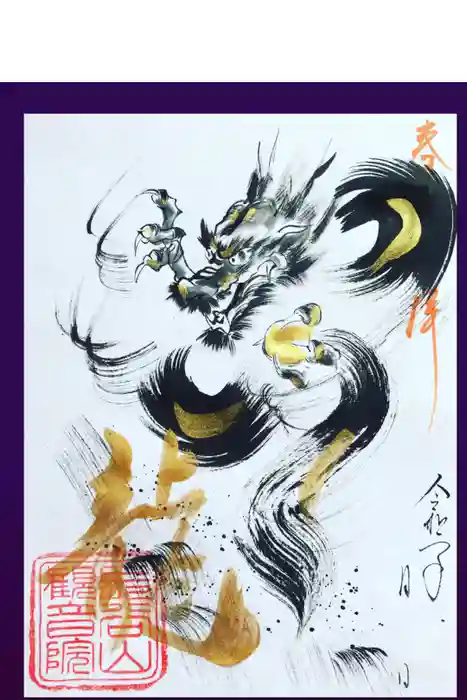 長谷山観音院の御朱印